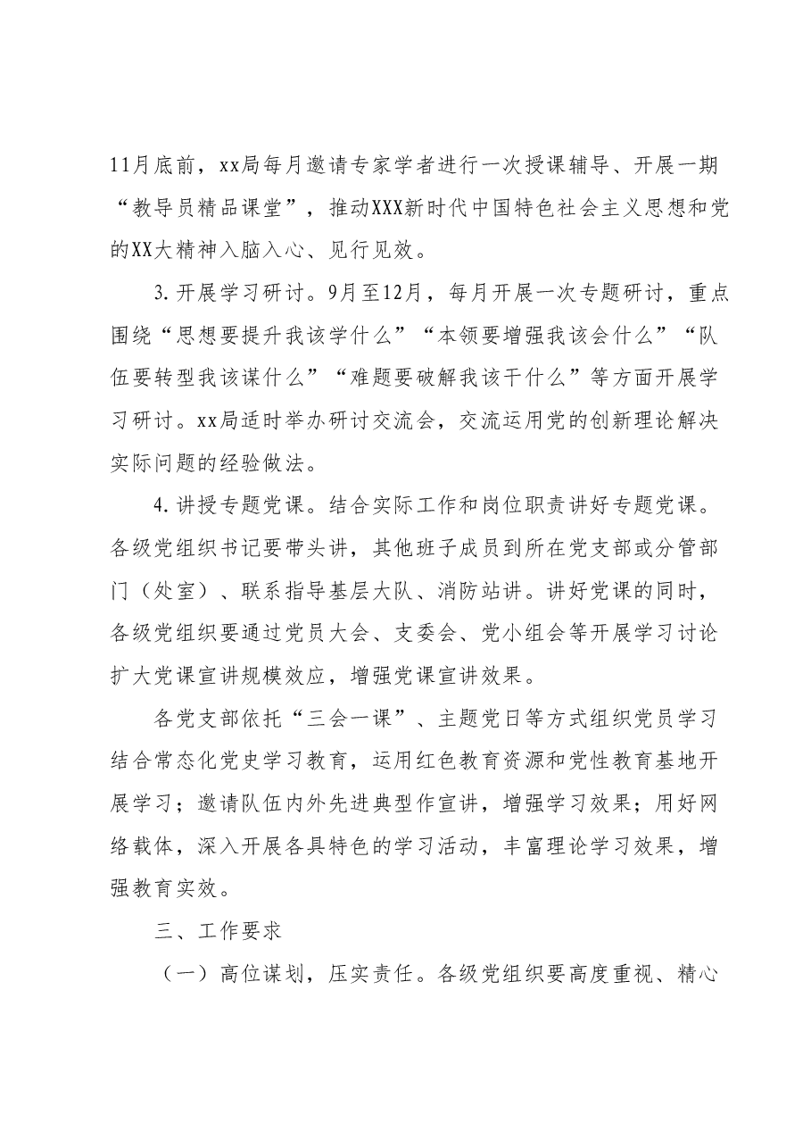 学习贯彻2023年主题教育实施方案2.docx,第2页预览