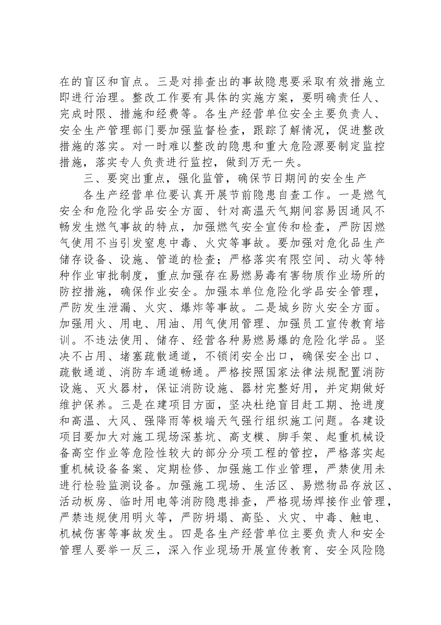 做好“中秋·国庆”节前后、期间生产(消防)安全工作部署讲话稿.docx,第2页预览