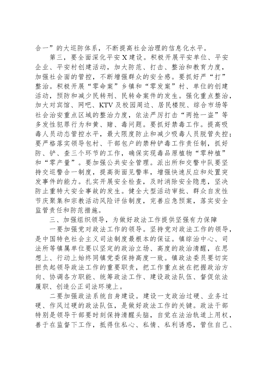 镇党委书记在全镇政法工作会议上的讲话.docx，第3页预览
