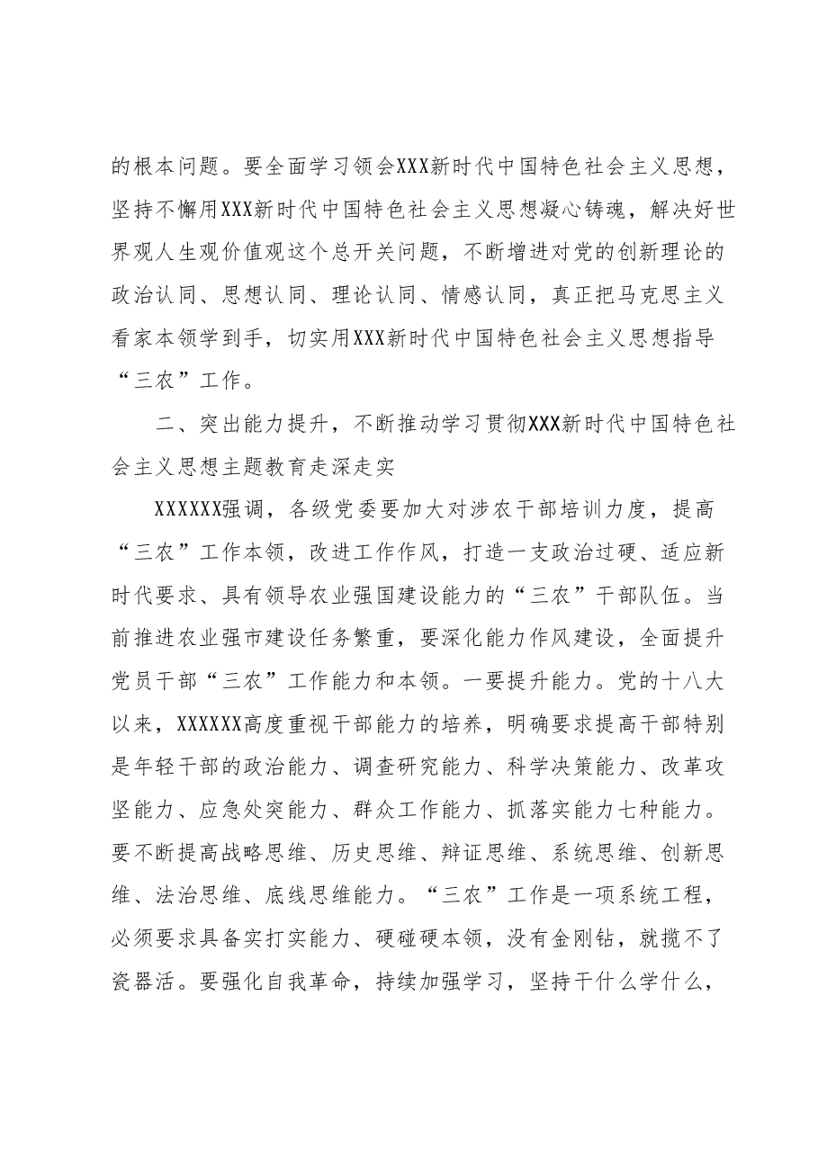 市农业农村局在全市县处级干部主题教育专题读书班上的研讨交流发言.docx,第3页预览