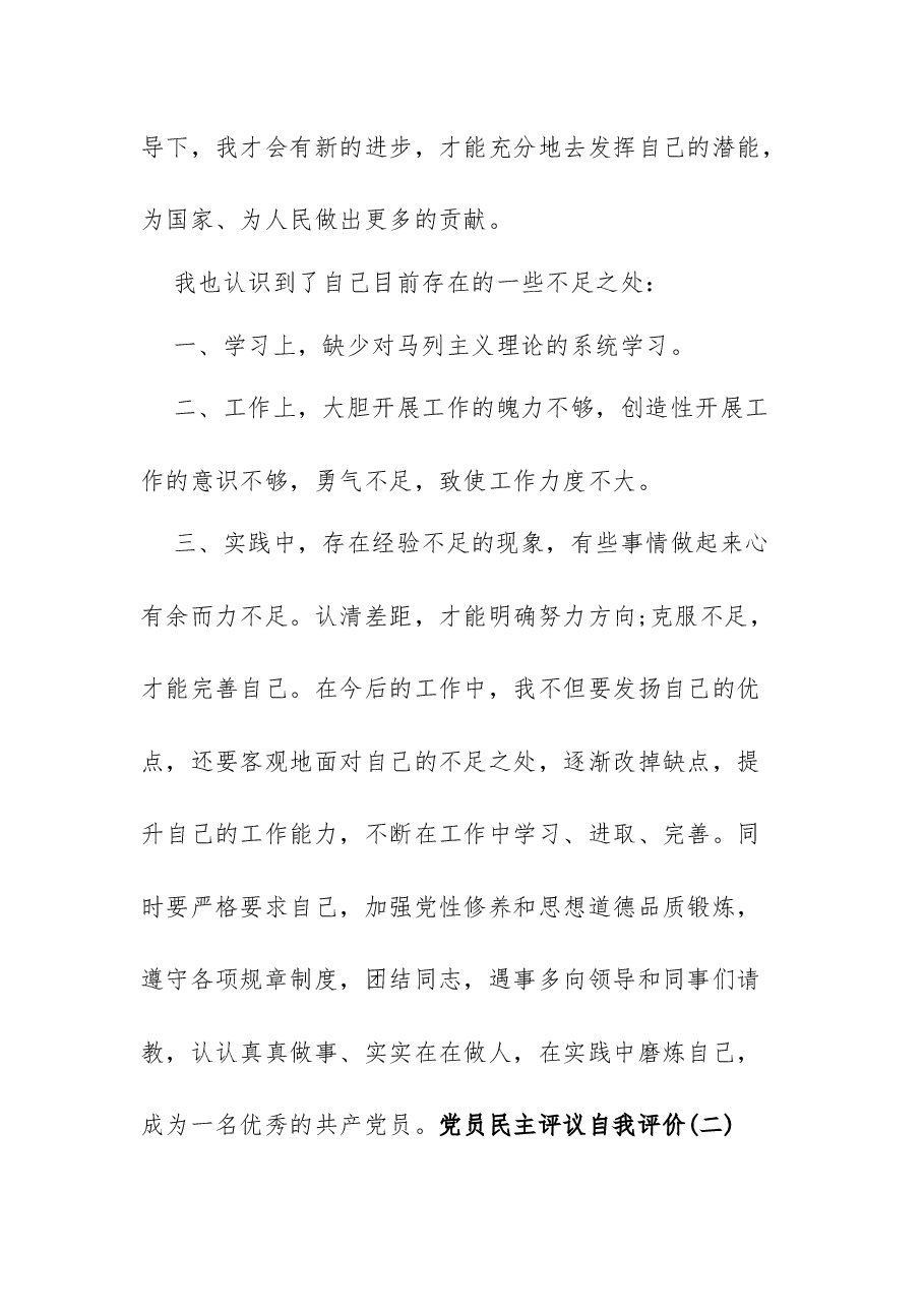 (10篇)党员民主评议自我评价汇编.docx,第3页预览