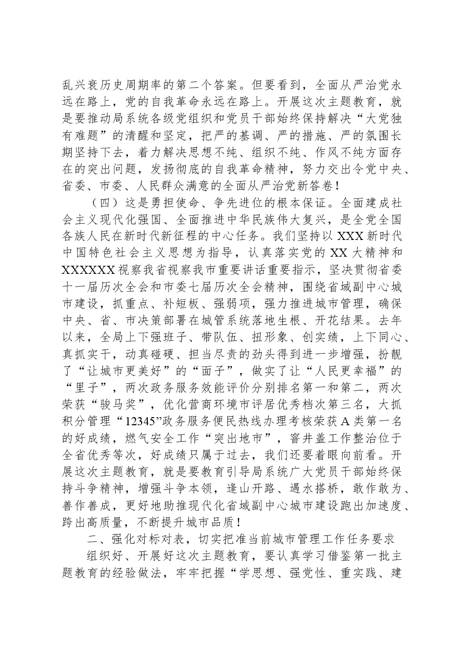 在城管系统动员部署大会上的讲话.docx,第4页预览