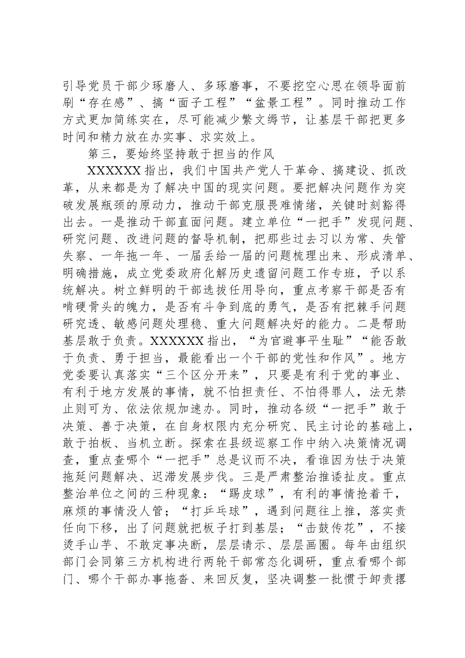 在党组书记讲党课暨中秋国庆节前廉政谈话会上的讲话.docx,第3页预览