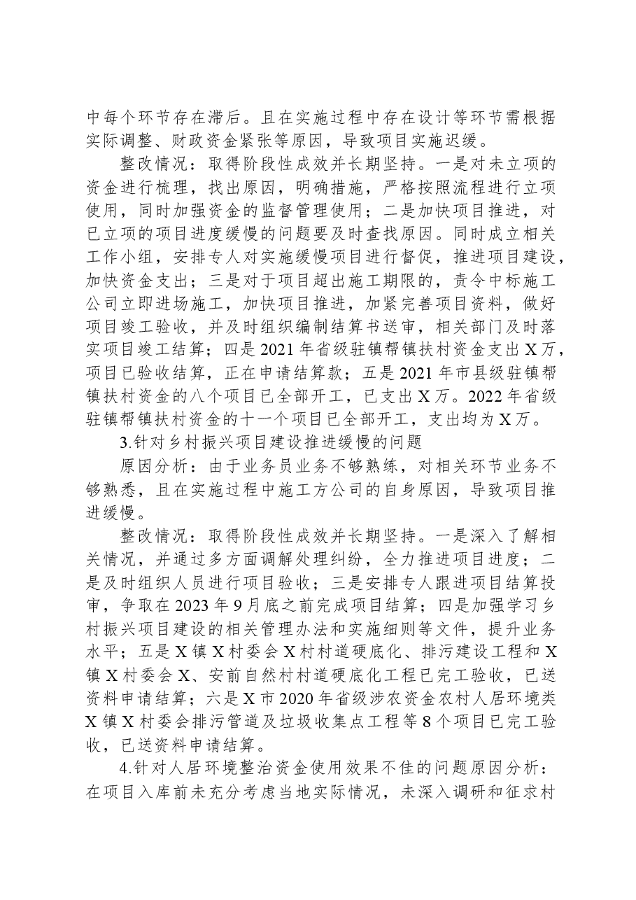 镇党委关于巡察整改阶段性进展情况报告.docx,第4页预览