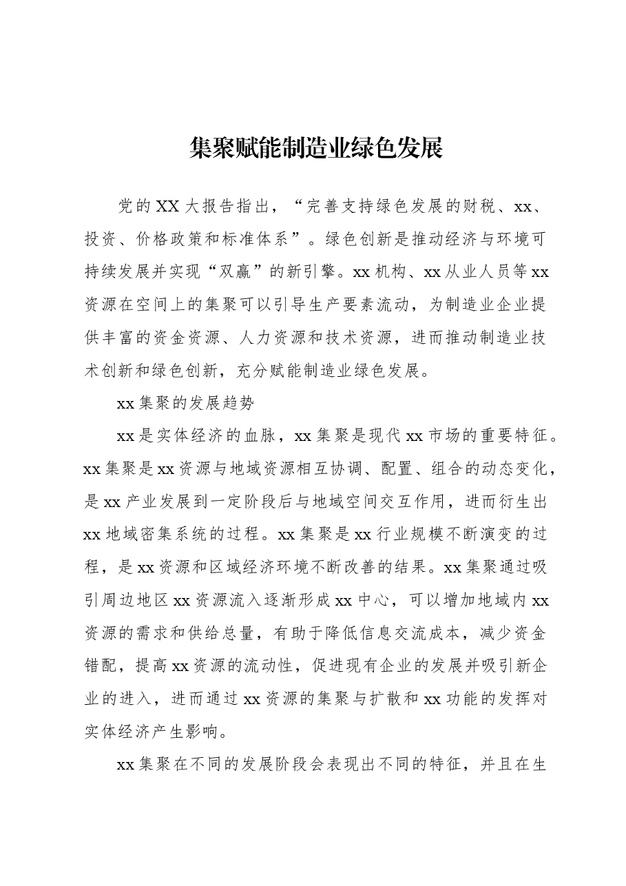 (6篇)关于加快构建协同高效的国家创新体系等主题报告材料汇编.docx,第2页预览
