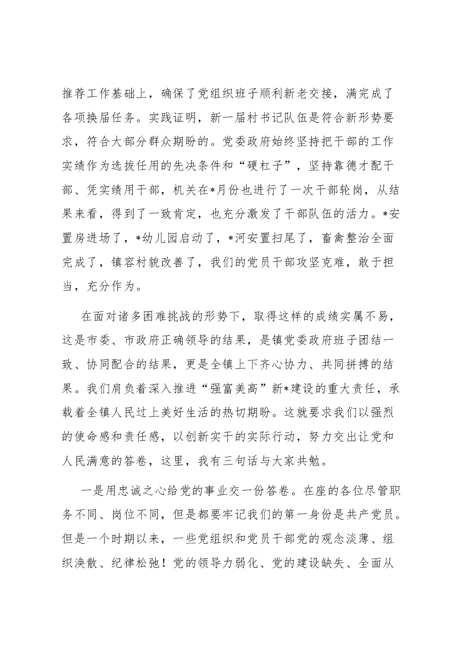 在镇年度表彰大会上的讲话.docx,第3页预览