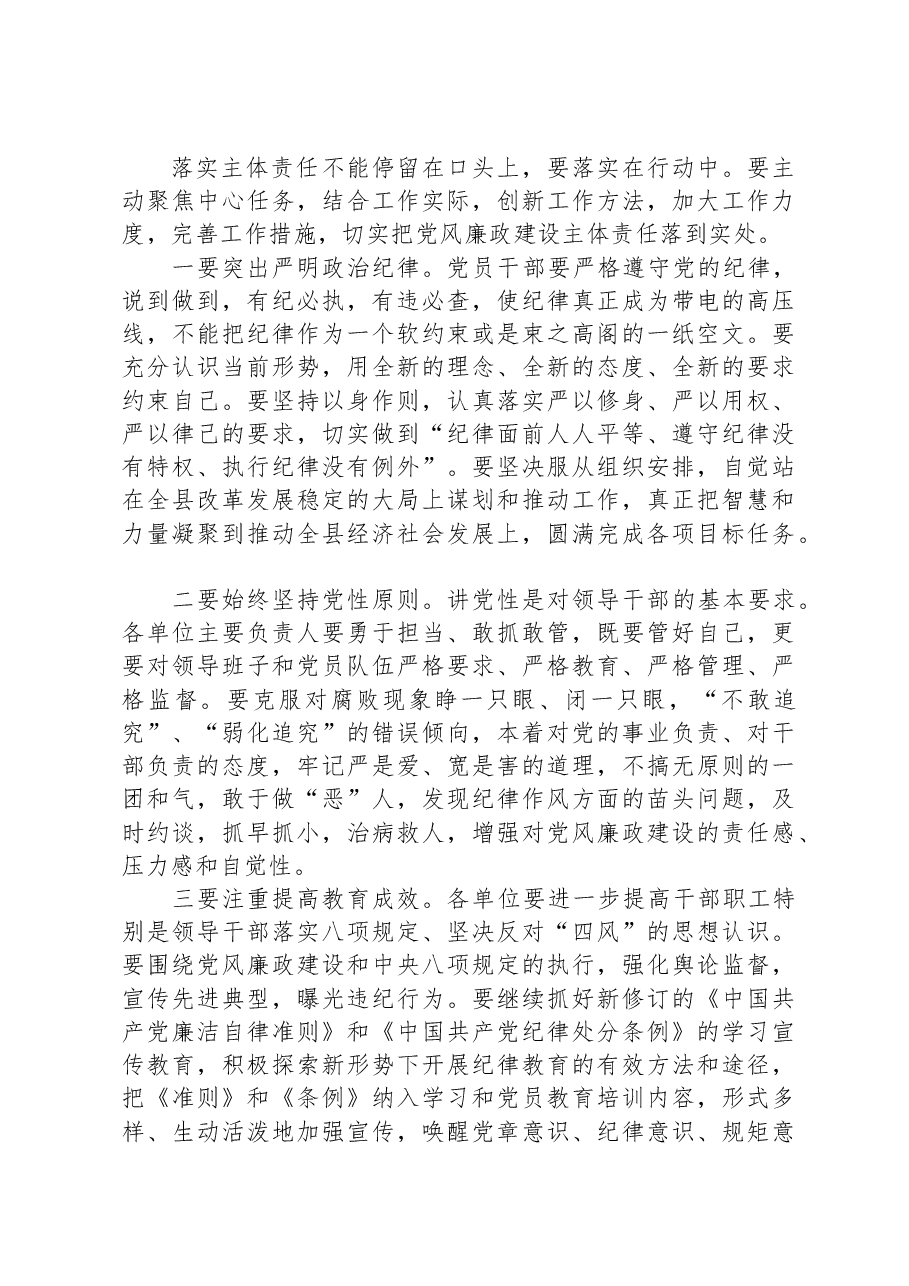 在全县项目管理部门副科级以上领导干部集体约谈会上的讲话.docx,第4页预览