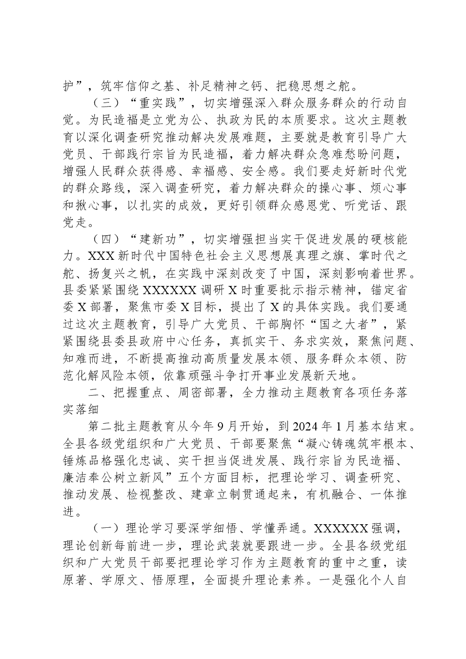 县委书记在全县学习贯彻2023年主题教育工作会议上的讲话.docx，第3页预览