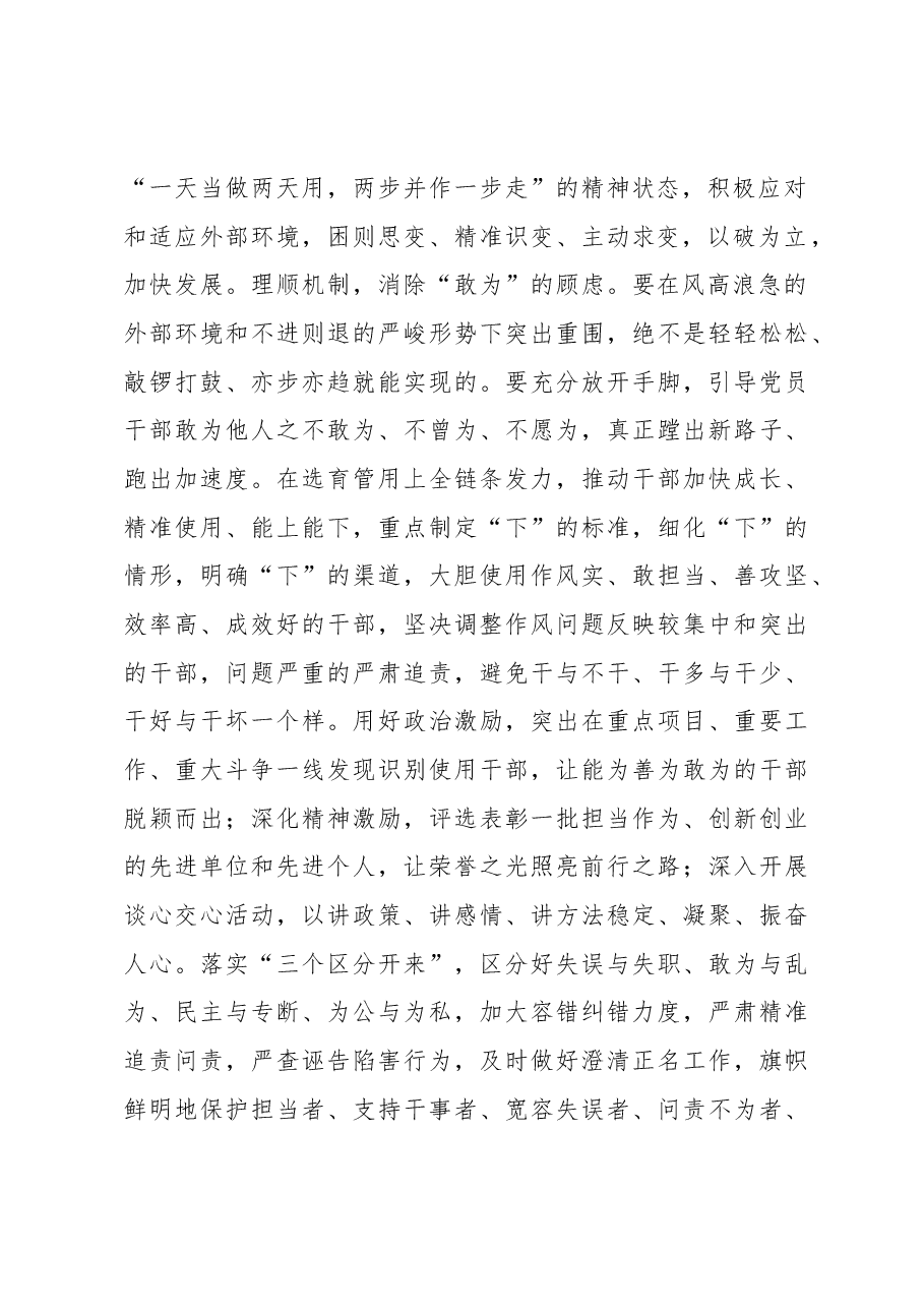 (3篇)组织部部长在全市干部队伍管理工作座谈会上的汇报发言材料汇编.docx,第3页预览