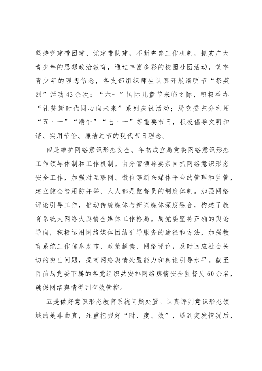 教育系统2023年工作汇报.docx,第3页预览