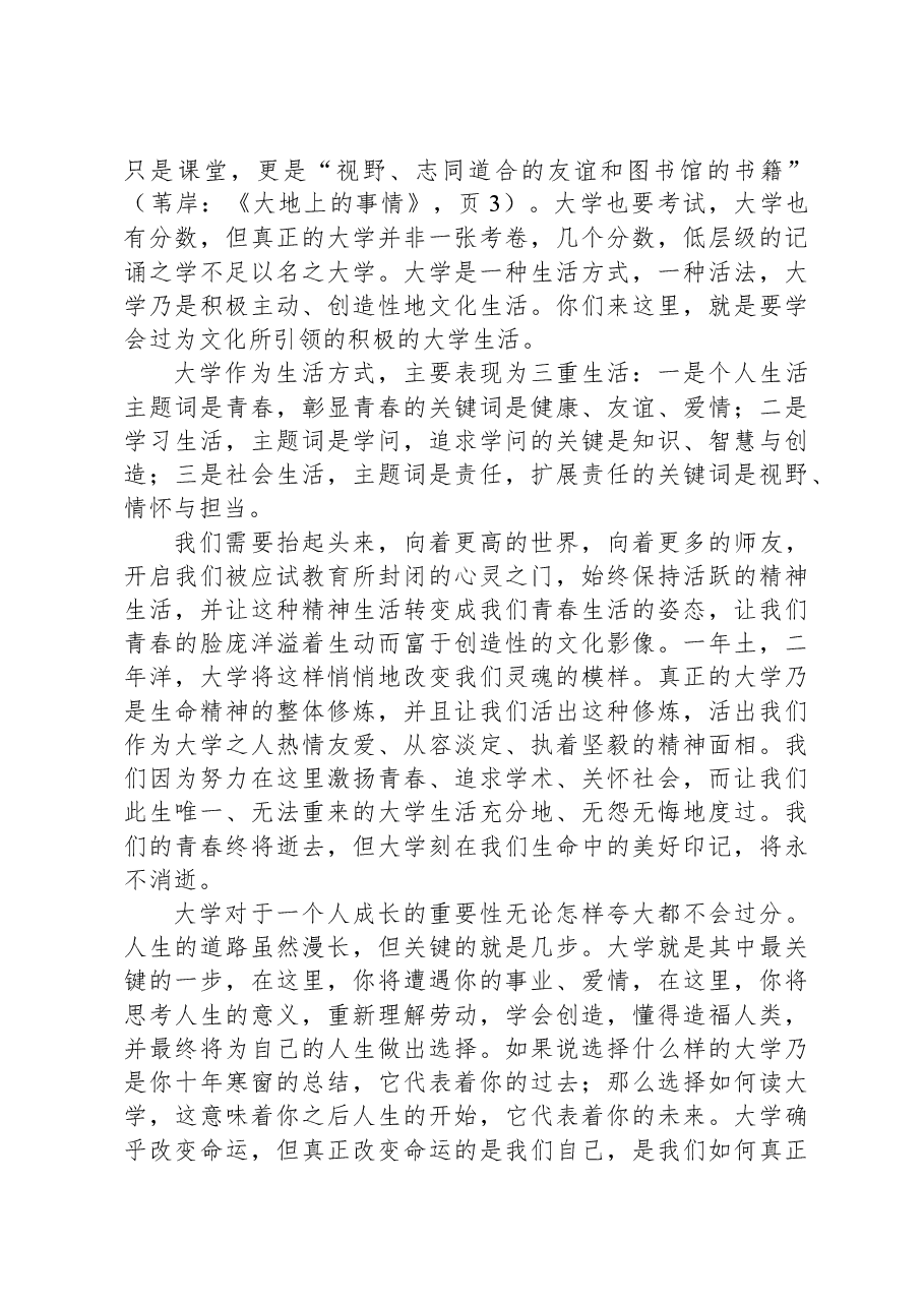 在高校2024级本科生、研究生开学典礼上的讲话.docx,第4页预览