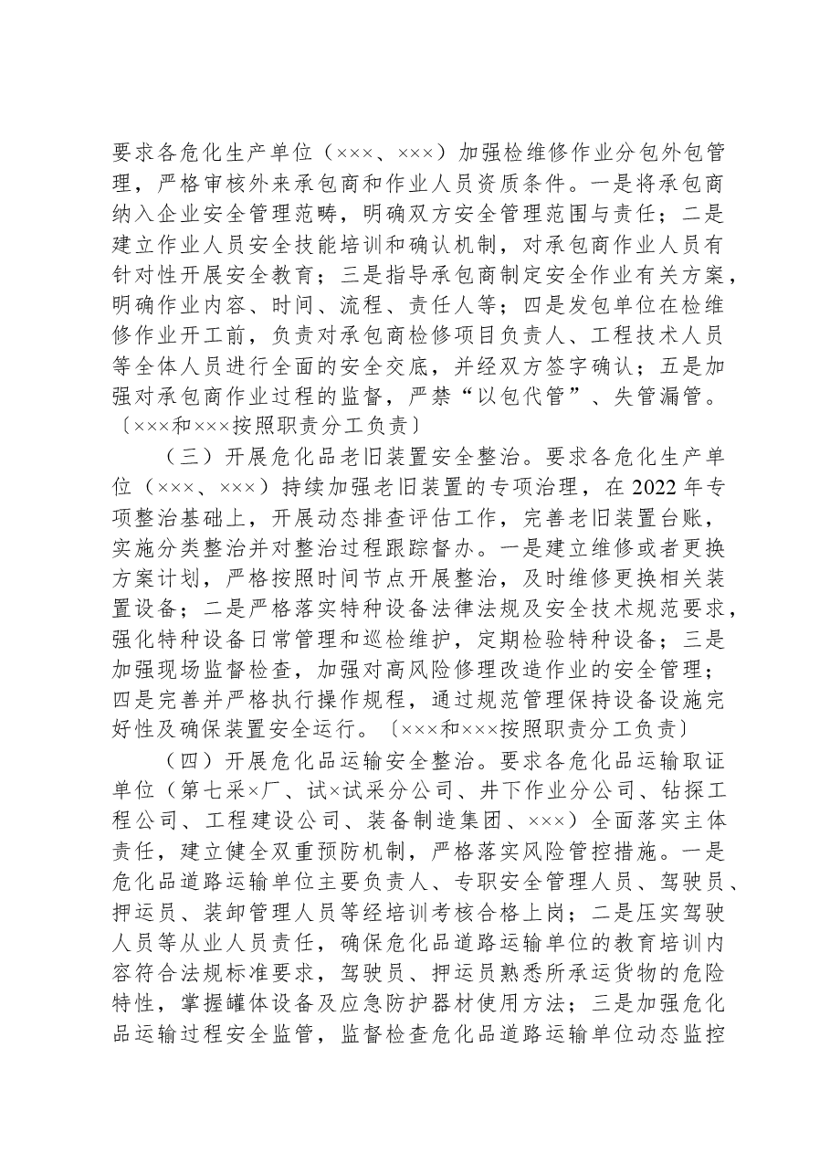 危化行业专项整治工作方案.docx,第2页预览