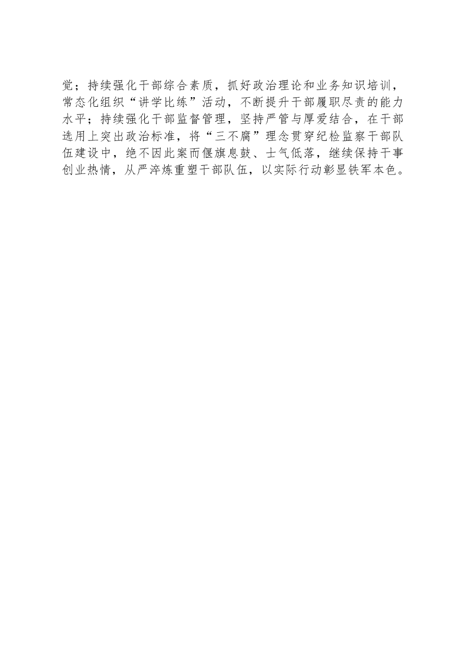 针对纪检监察干部严重违纪违法案开展警示教育工作情况报告.docx,第4页预览