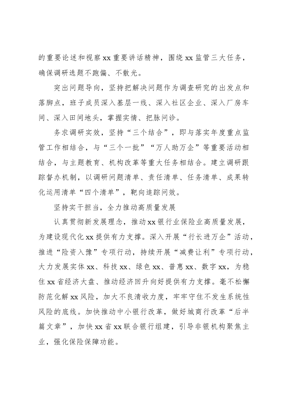 (4篇)学习贯彻主题教育心得体会材料汇编.docx,第4页预览