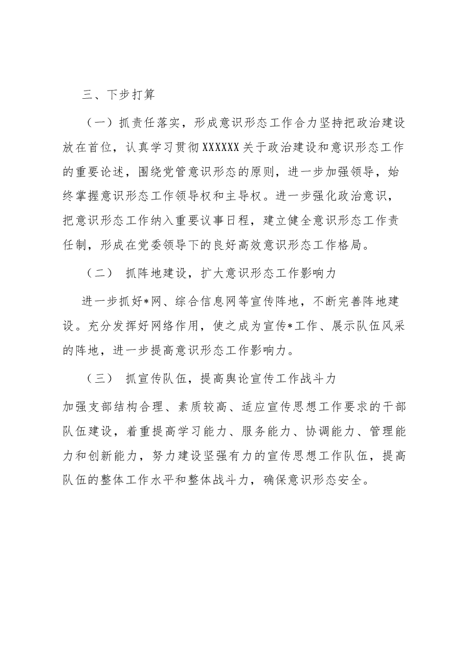 党支部2023年意识形态工作总结.docx,第4页预览
