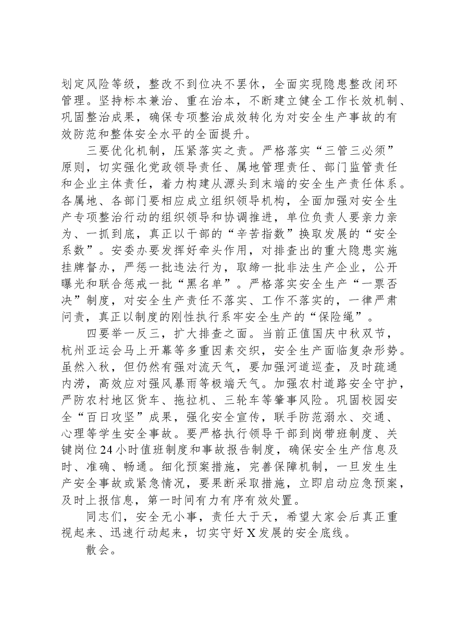 在中秋、国庆“双节”前安全专项排查整治部署会上的讲话.docx,第2页预览