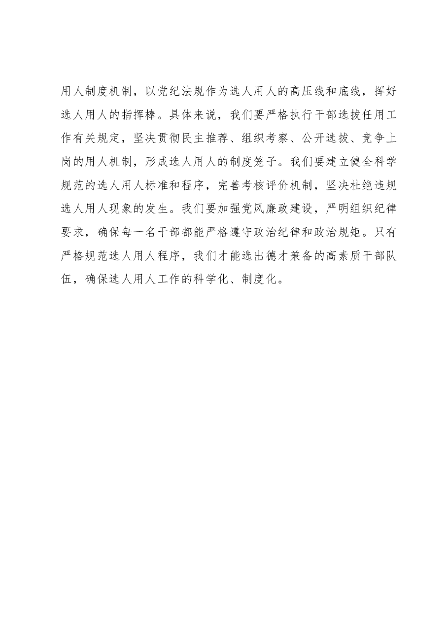 2023年度主题教育专题读书班研讨发言提纲2.docx,第3页预览