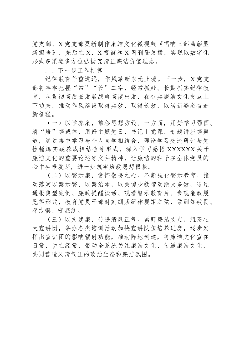 2023年纪律教育学习月活动总结.docx,第3页预览