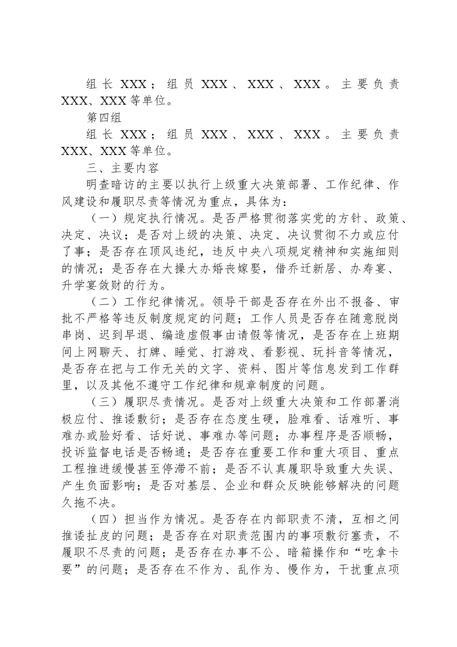 关于国庆、中秋节日期间开展明查暗访的工作方案.docx,第2页预览