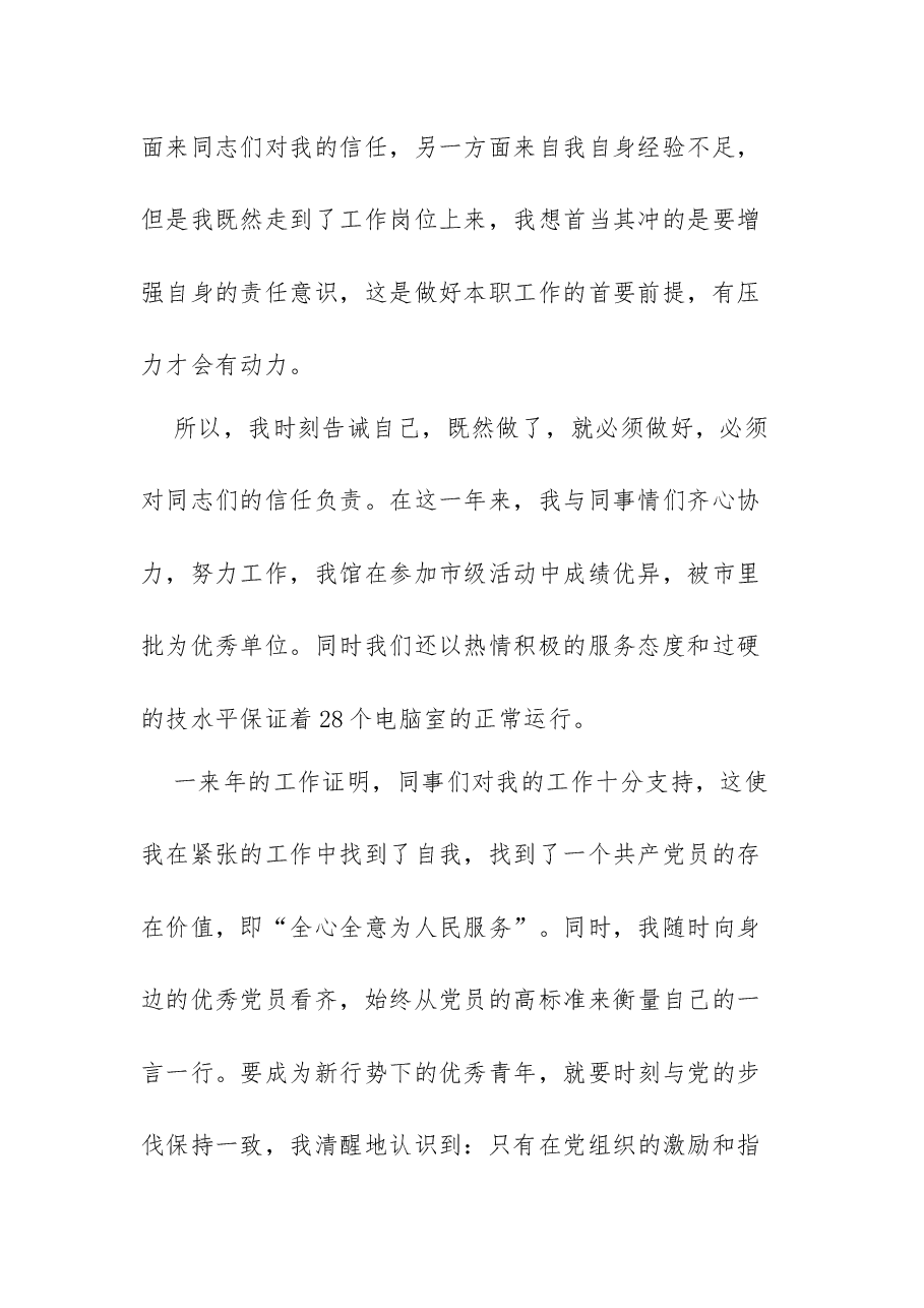 (10篇)党员民主评议自我评价汇编.docx,第2页预览