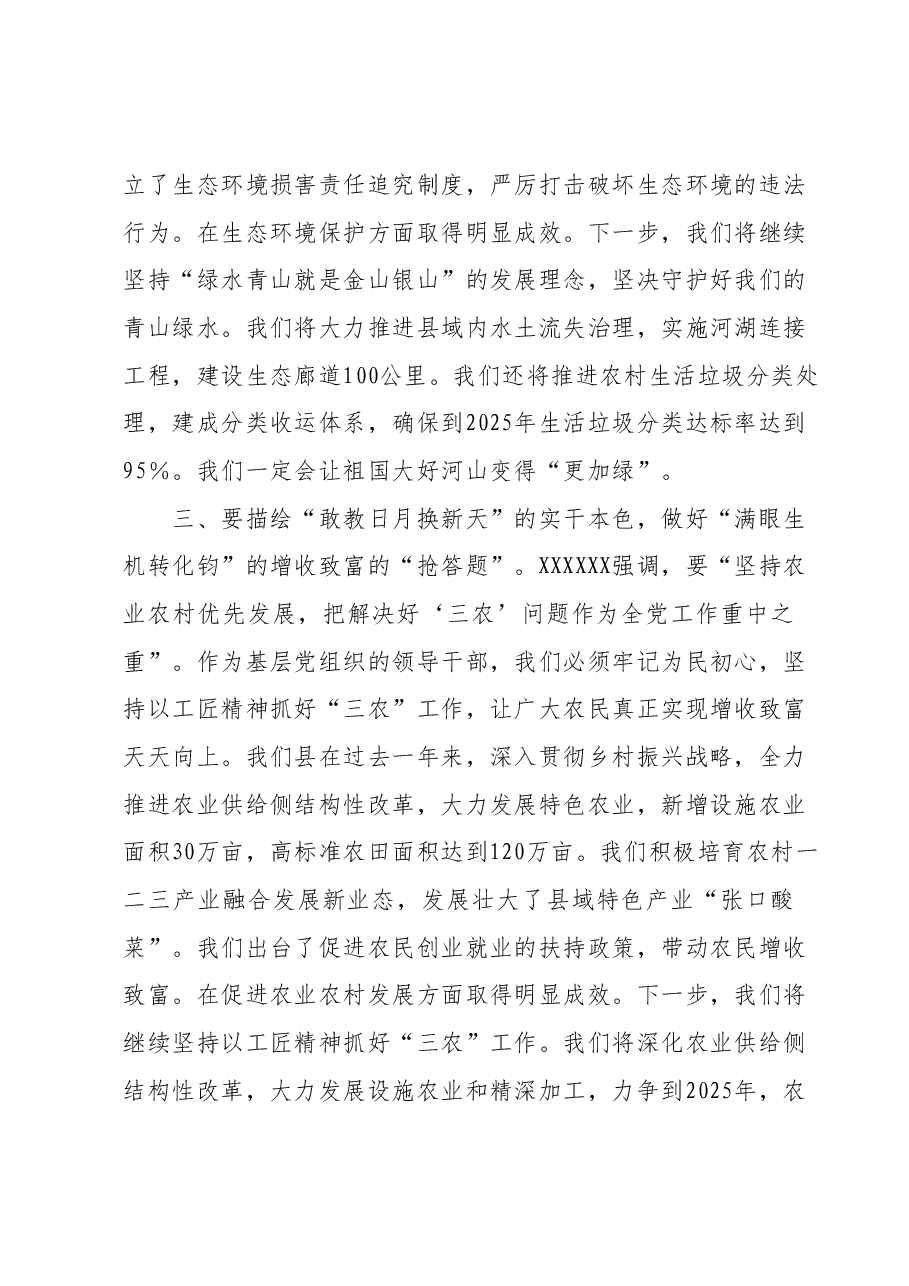 领导干部2023年度主题教育专题读书班研讨发言提纲 (6).docx,第3页预览