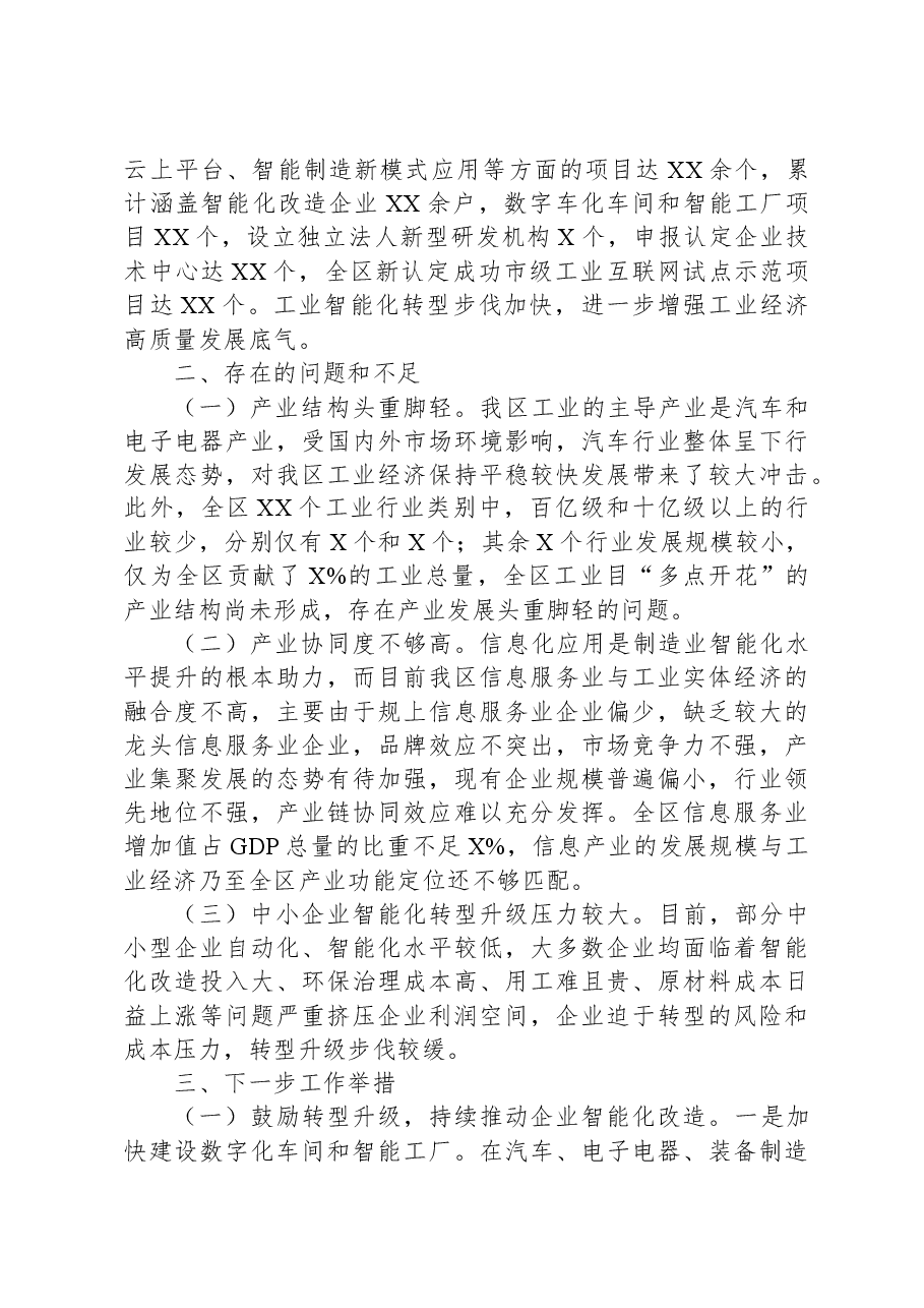 2023年上半年工业经济工作总结.docx,第3页预览