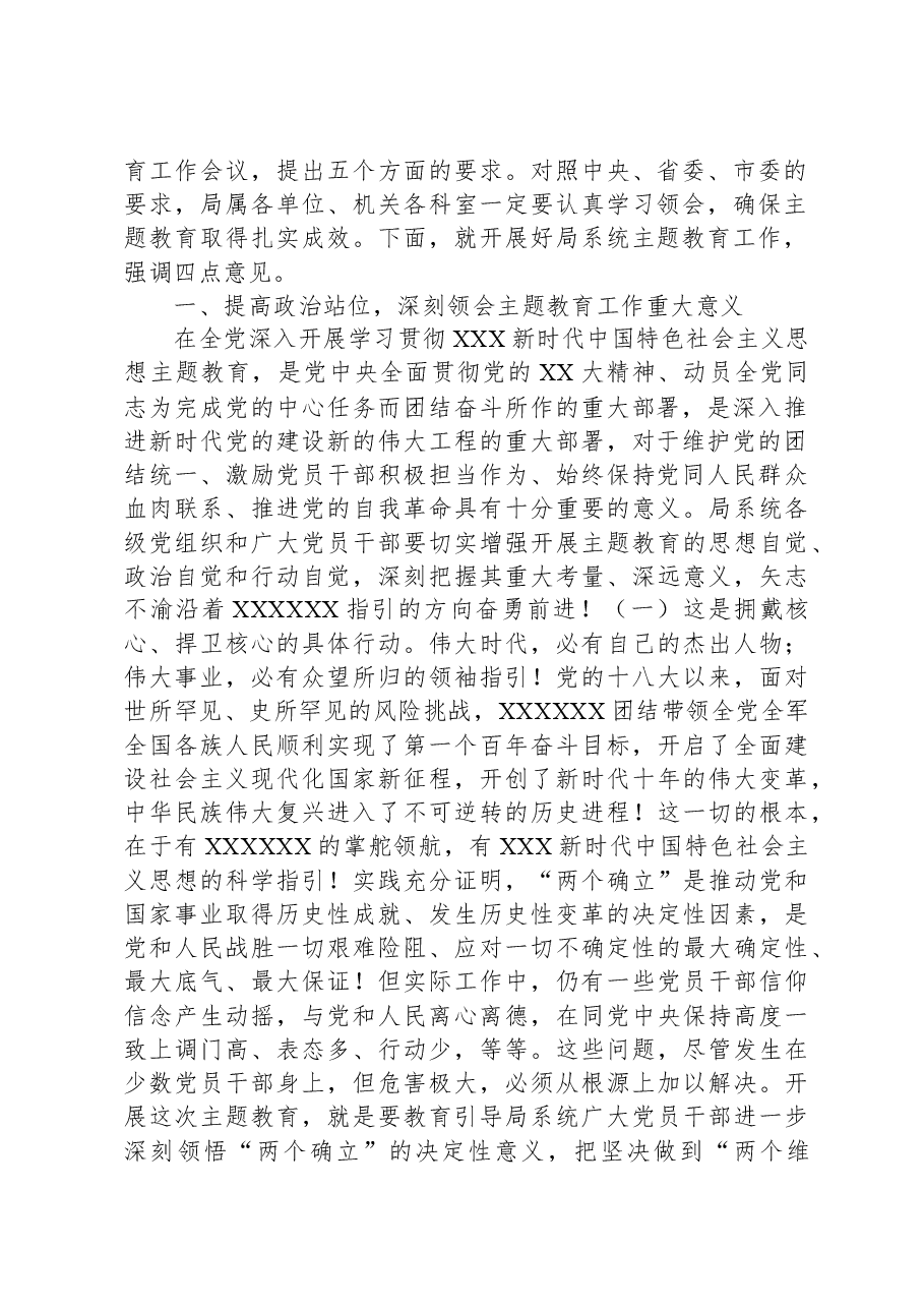 在城管系统动员部署大会上的讲话.docx,第2页预览
