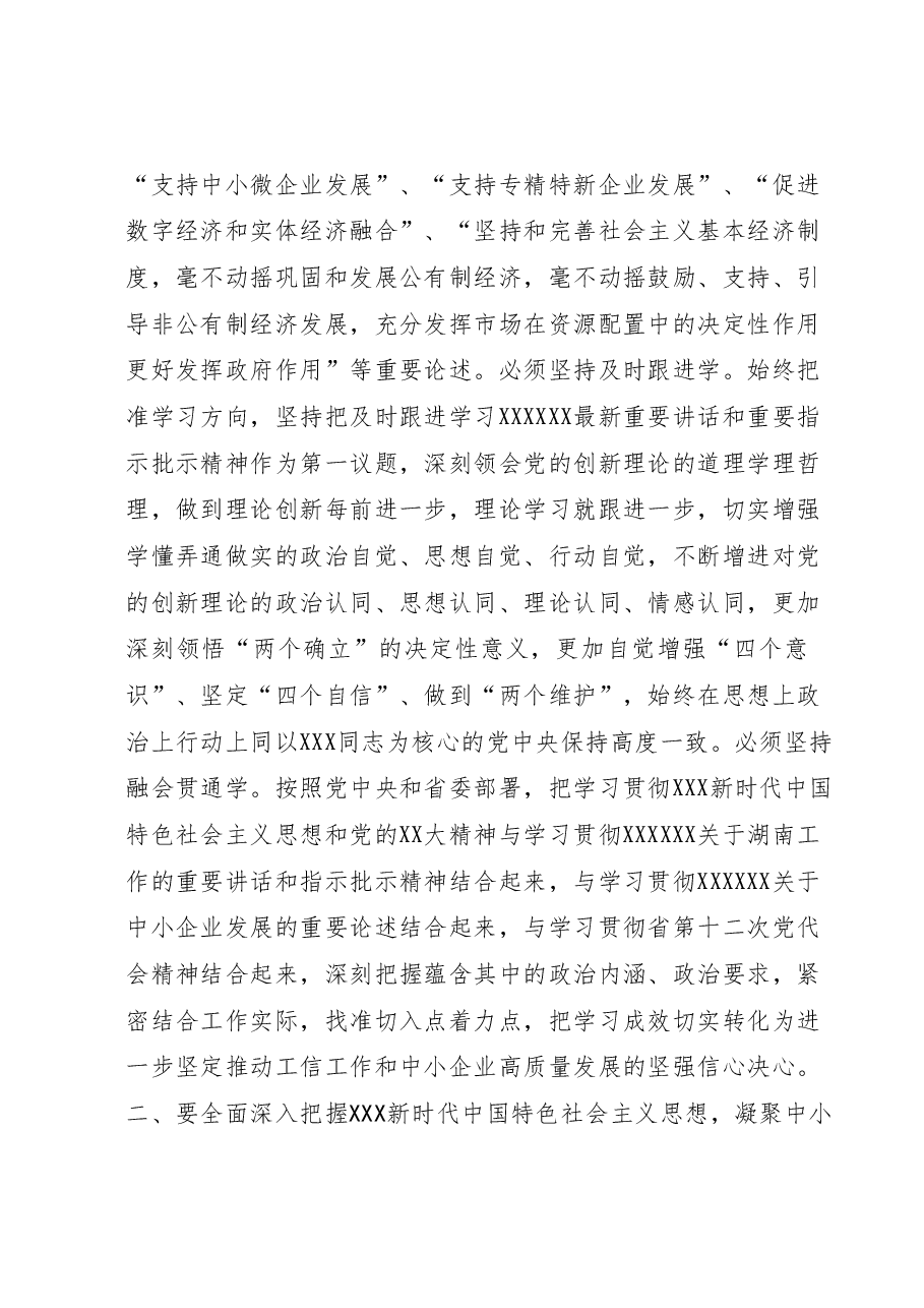 在省工信厅学习贯彻2023年主题教育读书班上的交流发言.docx,第2页预览