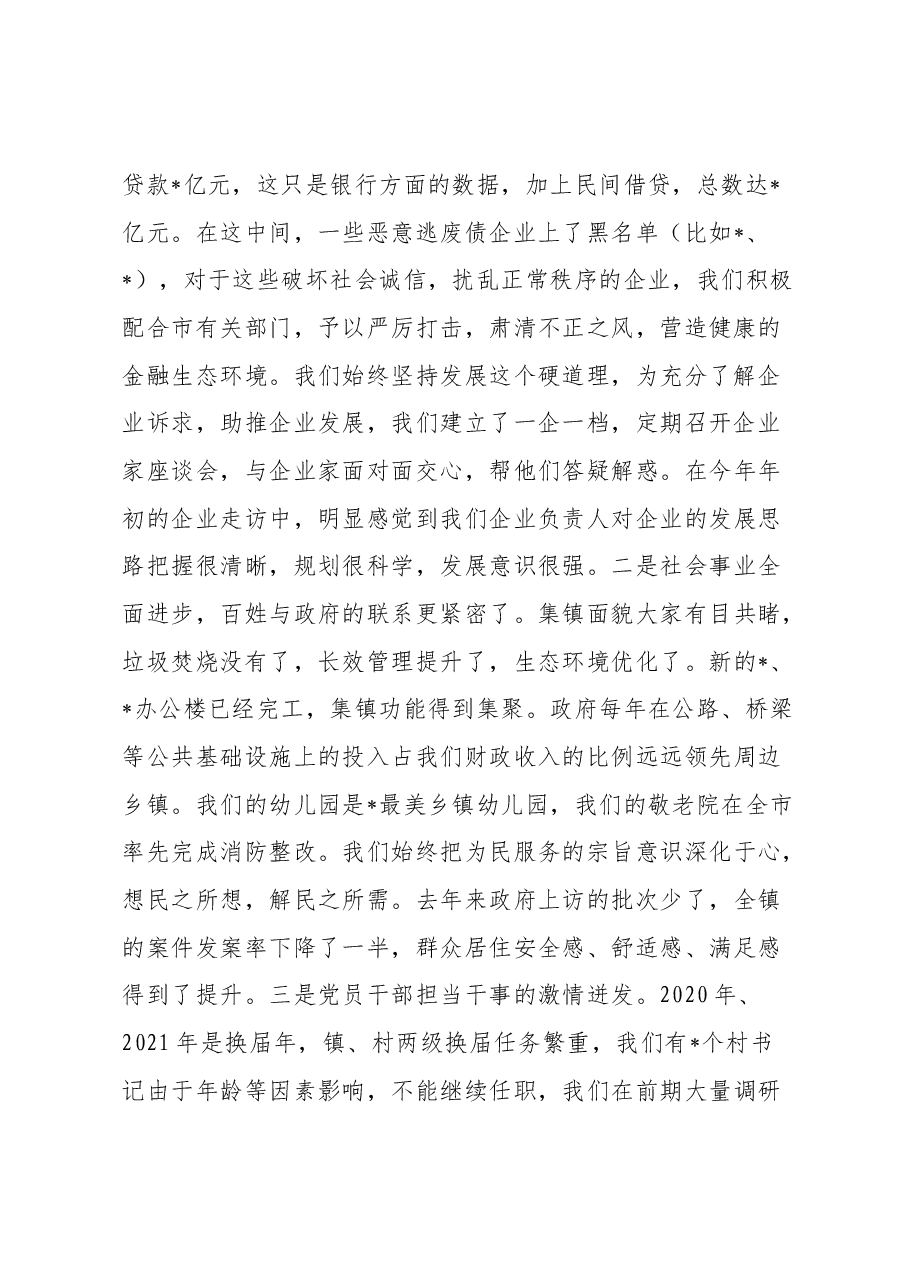 在镇年度表彰大会上的讲话.docx,第2页预览