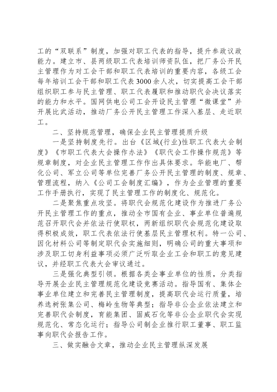企业民主管理汇报材料.docx,第2页预览