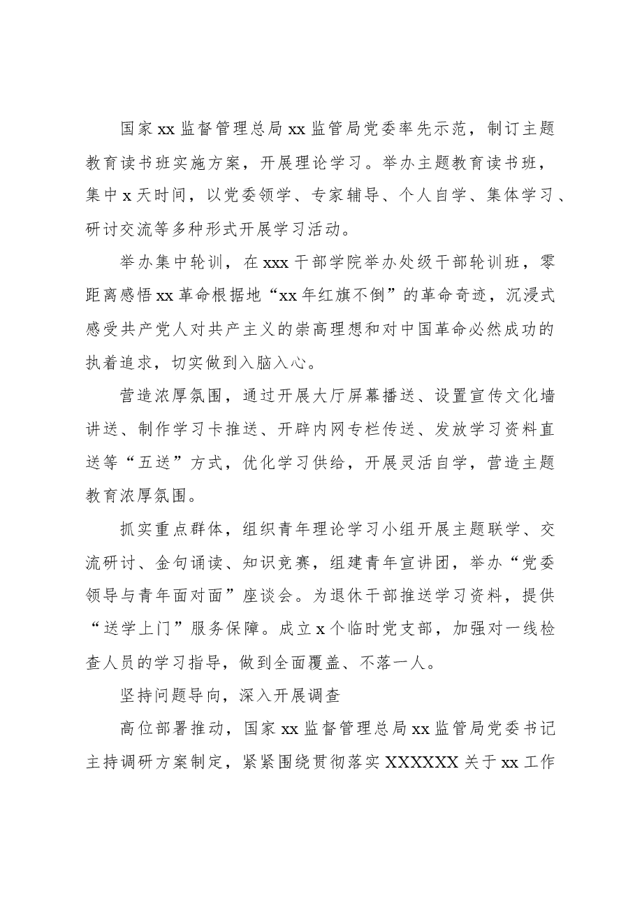 (4篇)学习贯彻主题教育心得体会材料汇编.docx,第3页预览