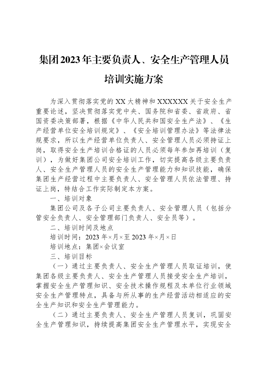 集团2023年主要负责人、安全生产管理人员培训实施方案.docx,第1页预览