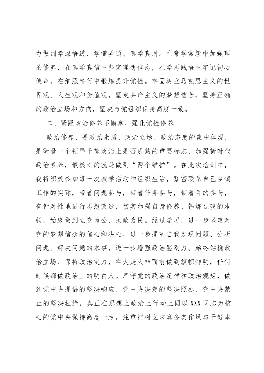 党员干部党性锻炼计划.docx,第2页预览