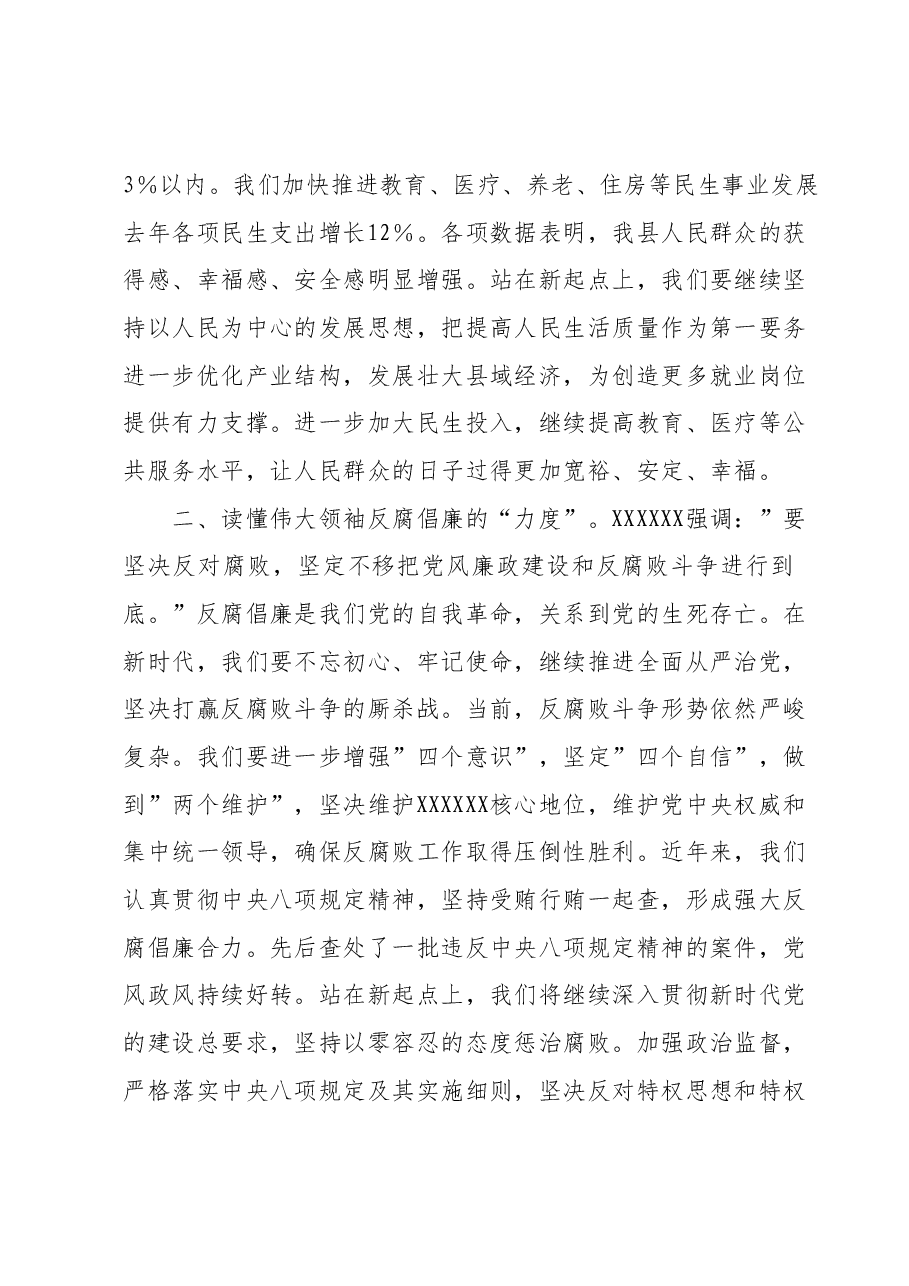 领导干部2023年度主题教育专题读书班研讨发言提纲 (3).docx,第2页预览