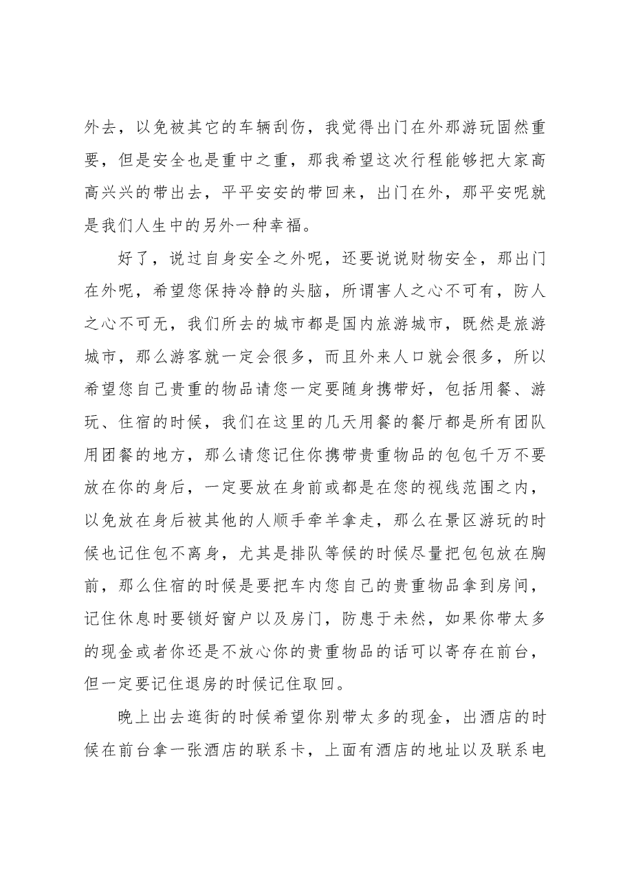 导游词开场白评语(两则).docx,第4页预览