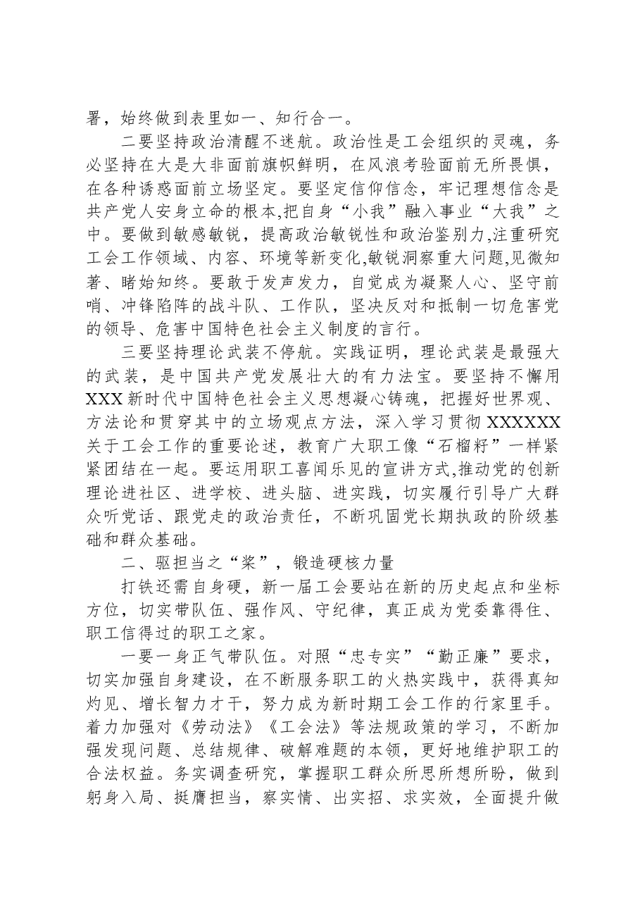 在工会换届代表大会上的讲话.docx,第2页预览