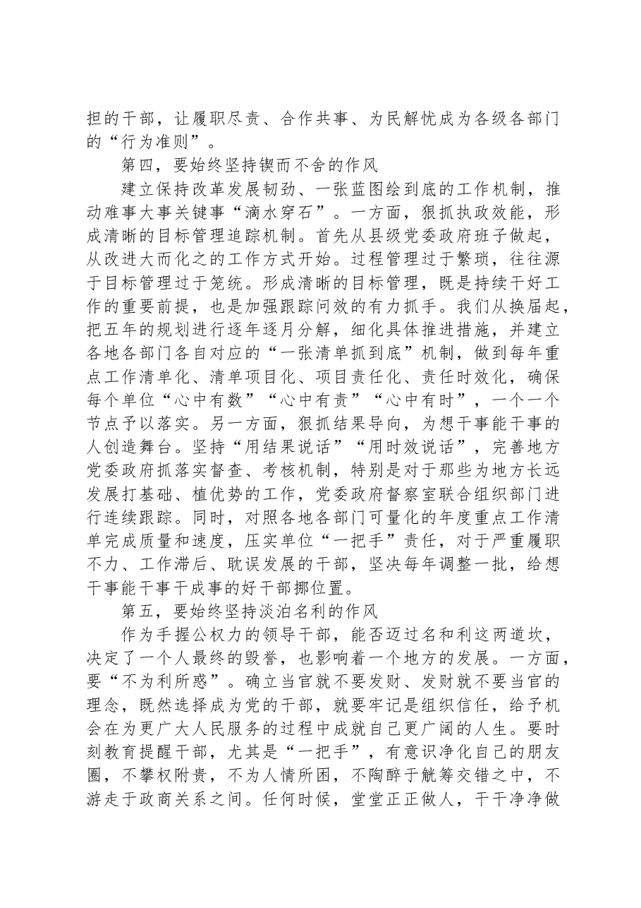在党组书记讲党课暨中秋国庆节前廉政谈话会上的讲话.docx,第4页预览