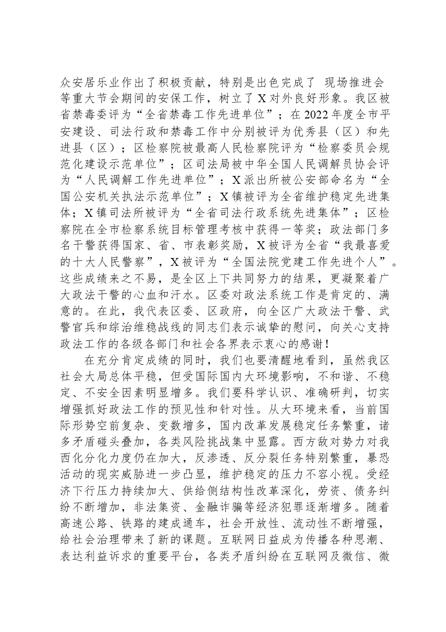 书记在区委政法工作会议上的讲话.docx,第2页预览