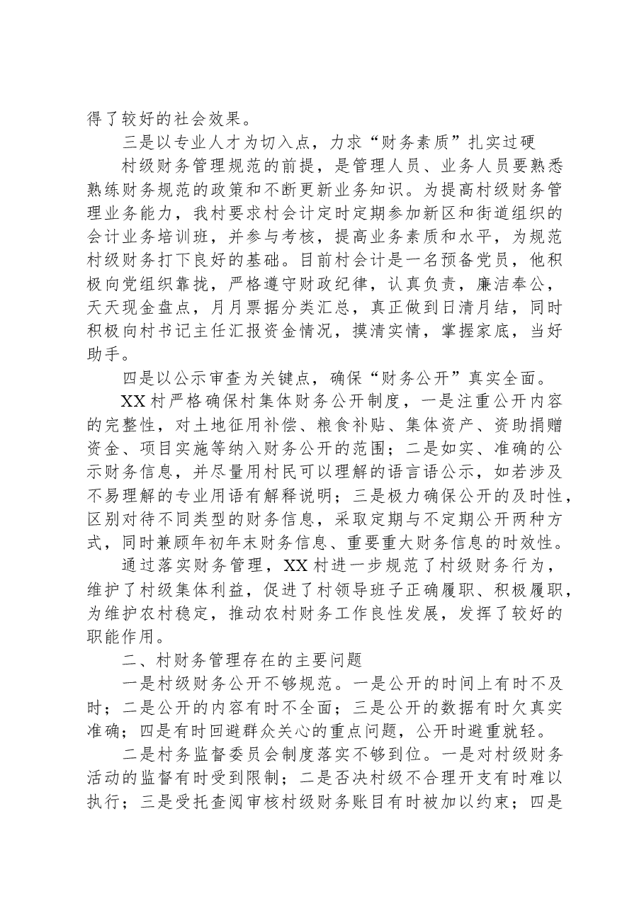财务管理情况汇报.docx，第2页预览