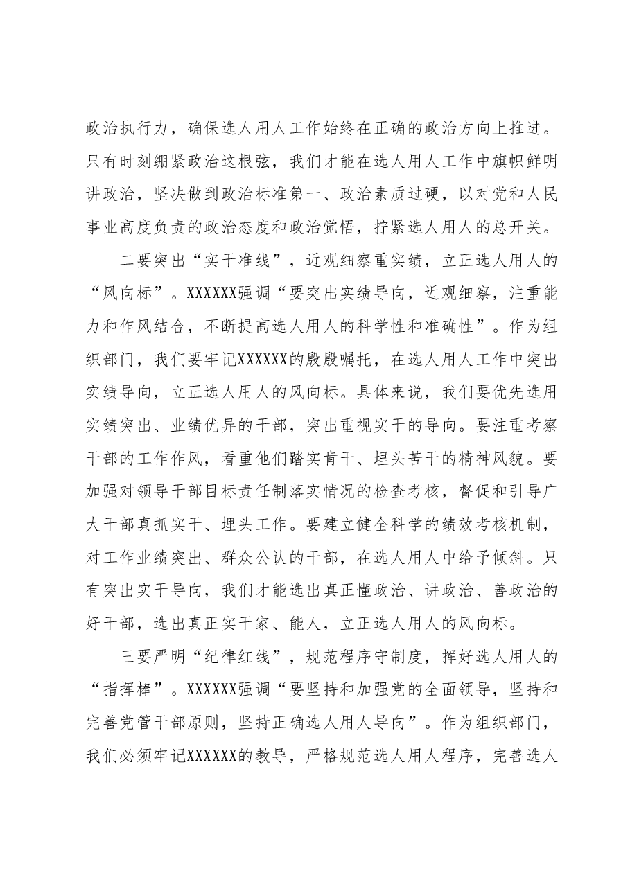 2023年度主题教育专题读书班研讨发言提纲2.docx,第2页预览