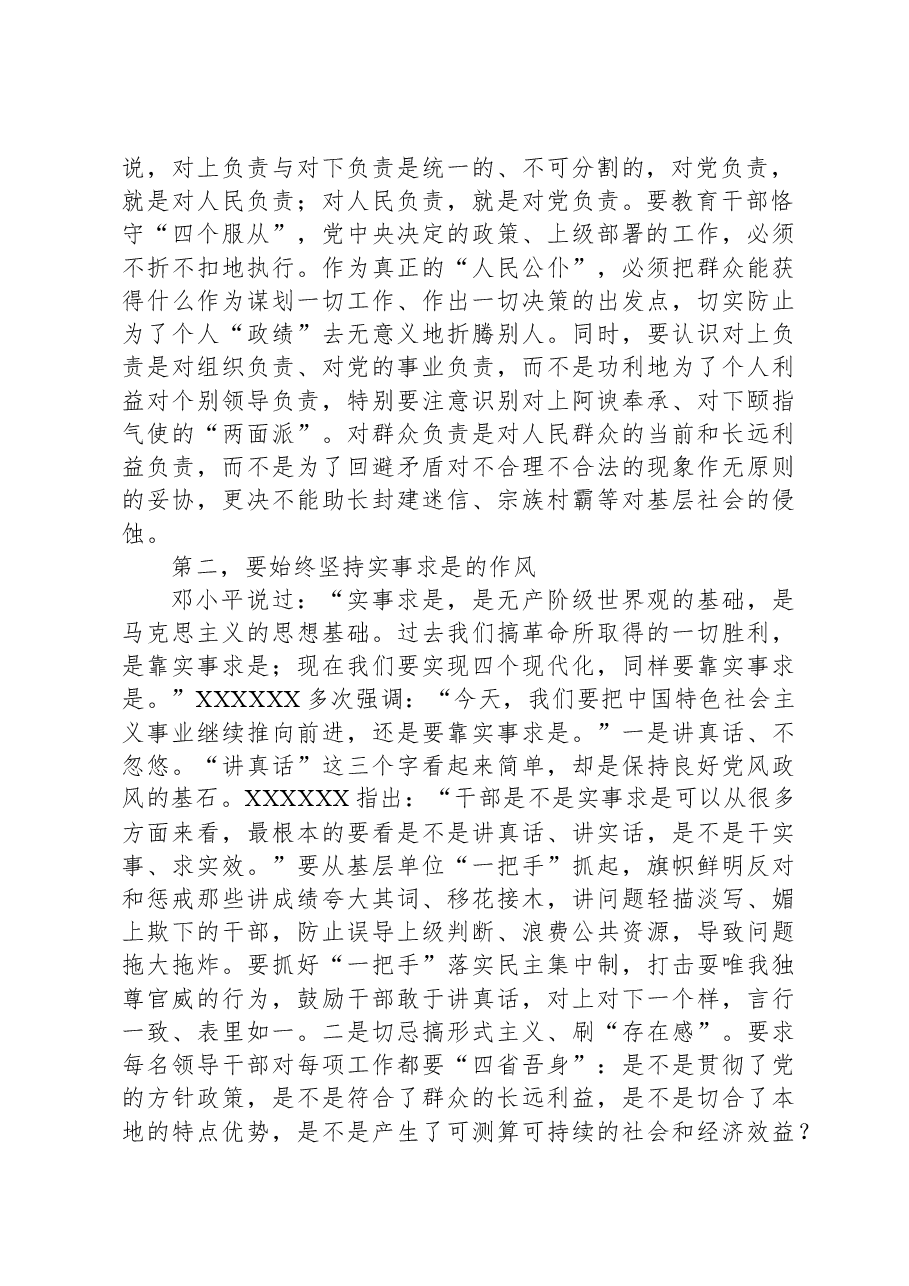 在党组书记讲党课暨中秋国庆节前廉政谈话会上的讲话.docx,第2页预览