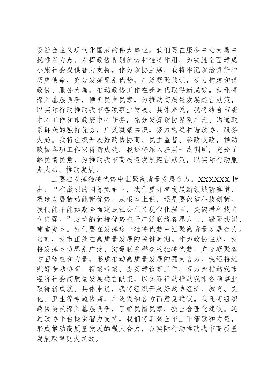 政协主席2023年主题教育学习交流发言.docx,第2页预览