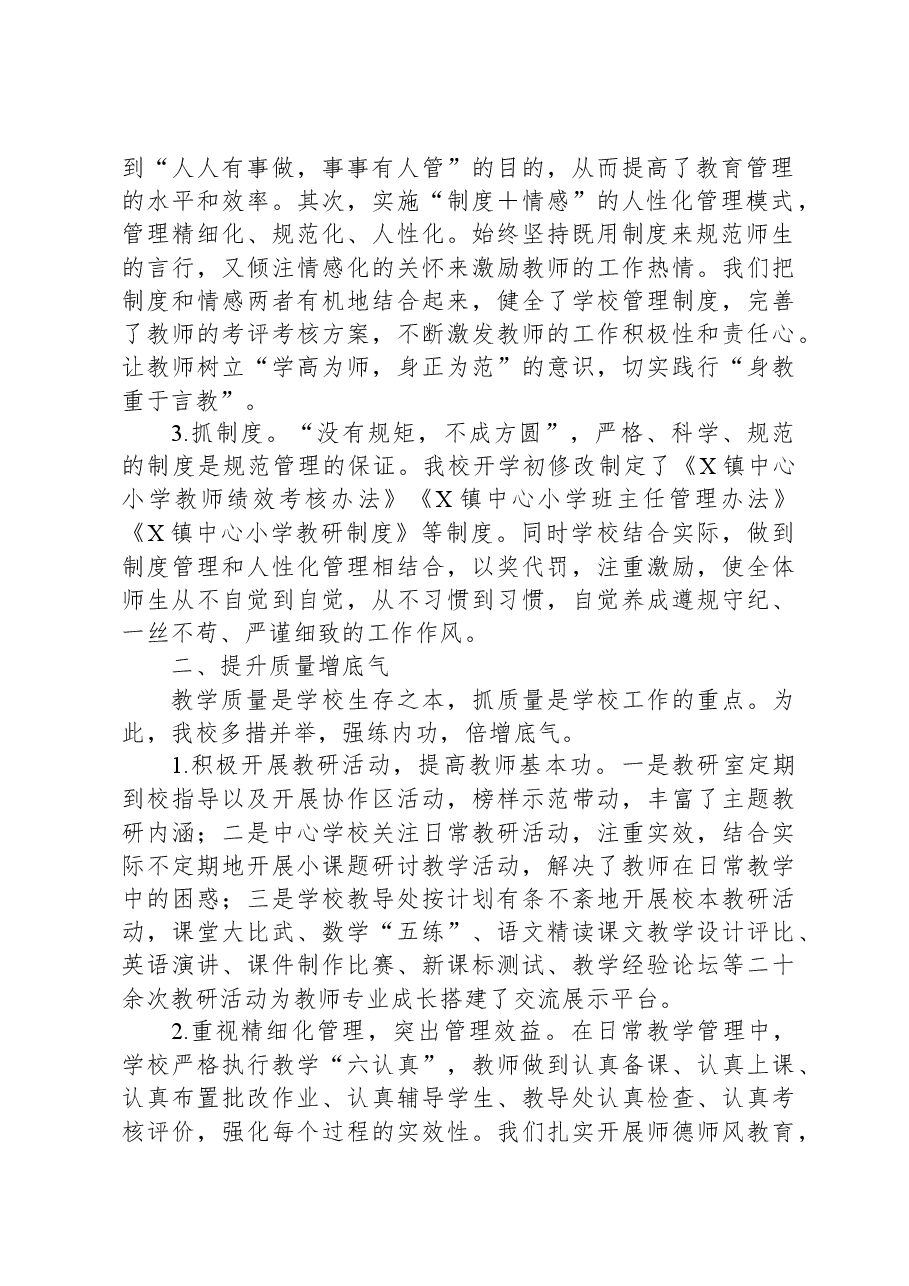 某县2023年教学工作总结表彰会议上的交流发言.docx,第2页预览