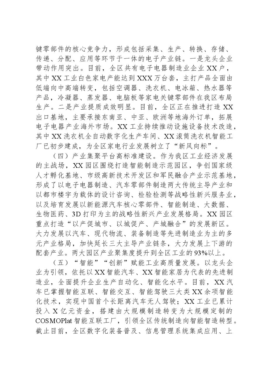 2023年上半年工业经济工作总结.docx,第2页预览
