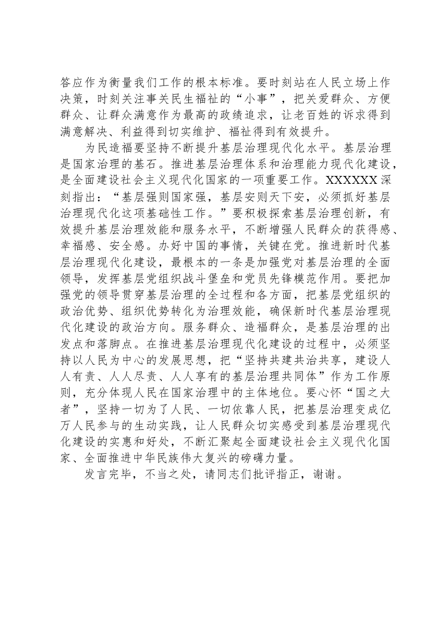 县委副书记在县委理论学习中心组政绩观专题研讨交流会上的讲话.docx,第3页预览