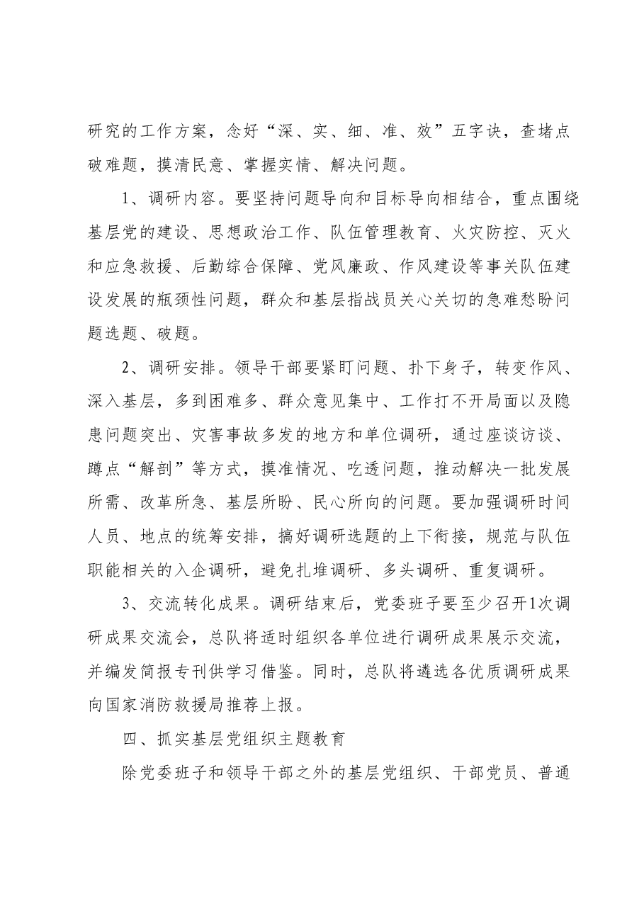 2023年主题教育实施方案2.docx,第3页预览