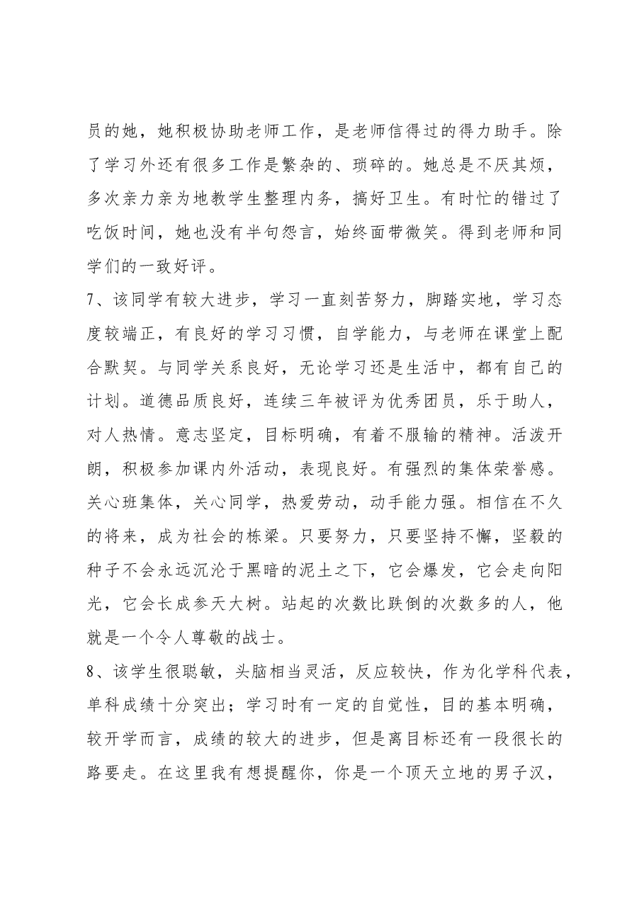 市三好学生的评语18条.docx,第3页预览