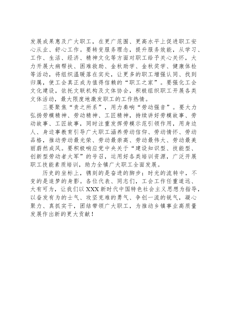 在工会换届代表大会上的讲话.docx,第4页预览