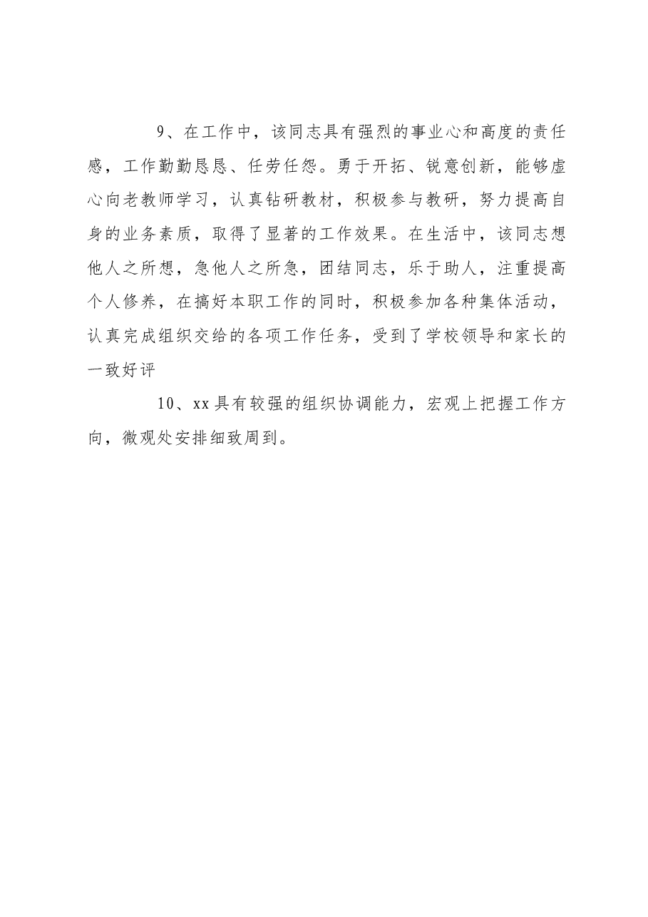 领导干部工作表现评语10条.docx,第3页预览