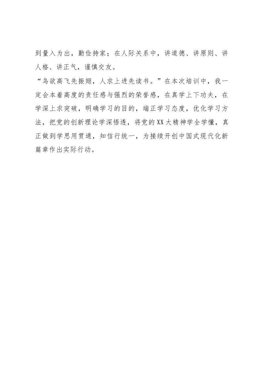 党员干部党性锻炼计划.docx,第4页预览